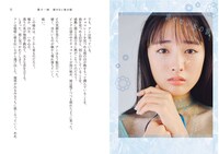 「ハナコイノベル。」中面  (c)大友花恋「ハナコイノベル。」／集英社オレンジ文庫