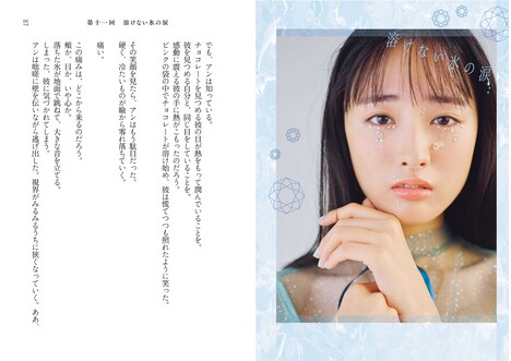 「ハナコイノベル。」中面  (c)大友花恋「ハナコイノベル。」／集英社オレンジ文庫