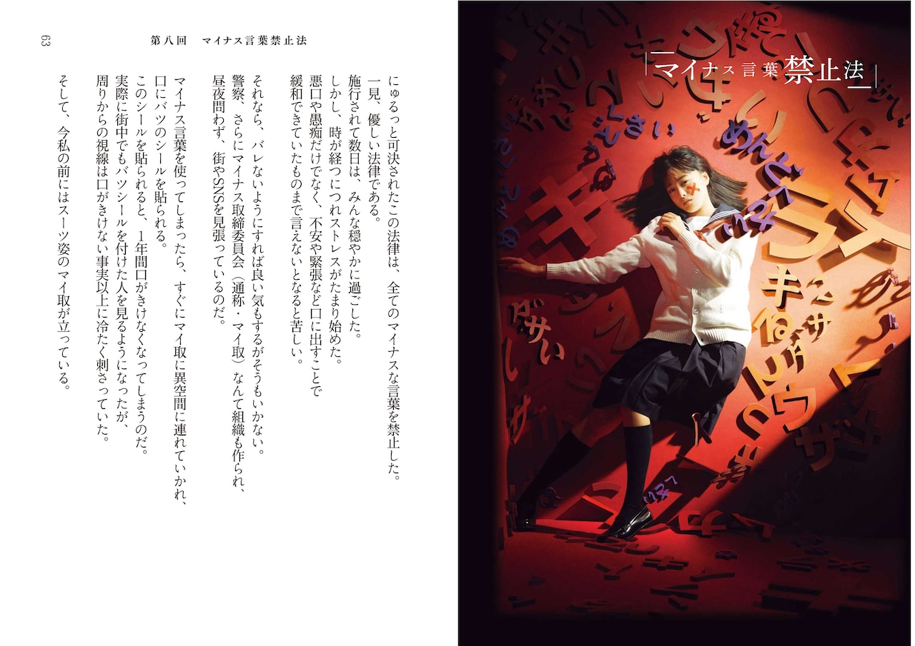 大友花恋のフォト＆ストーリー集「ハナコイノベル。」発売、1月
