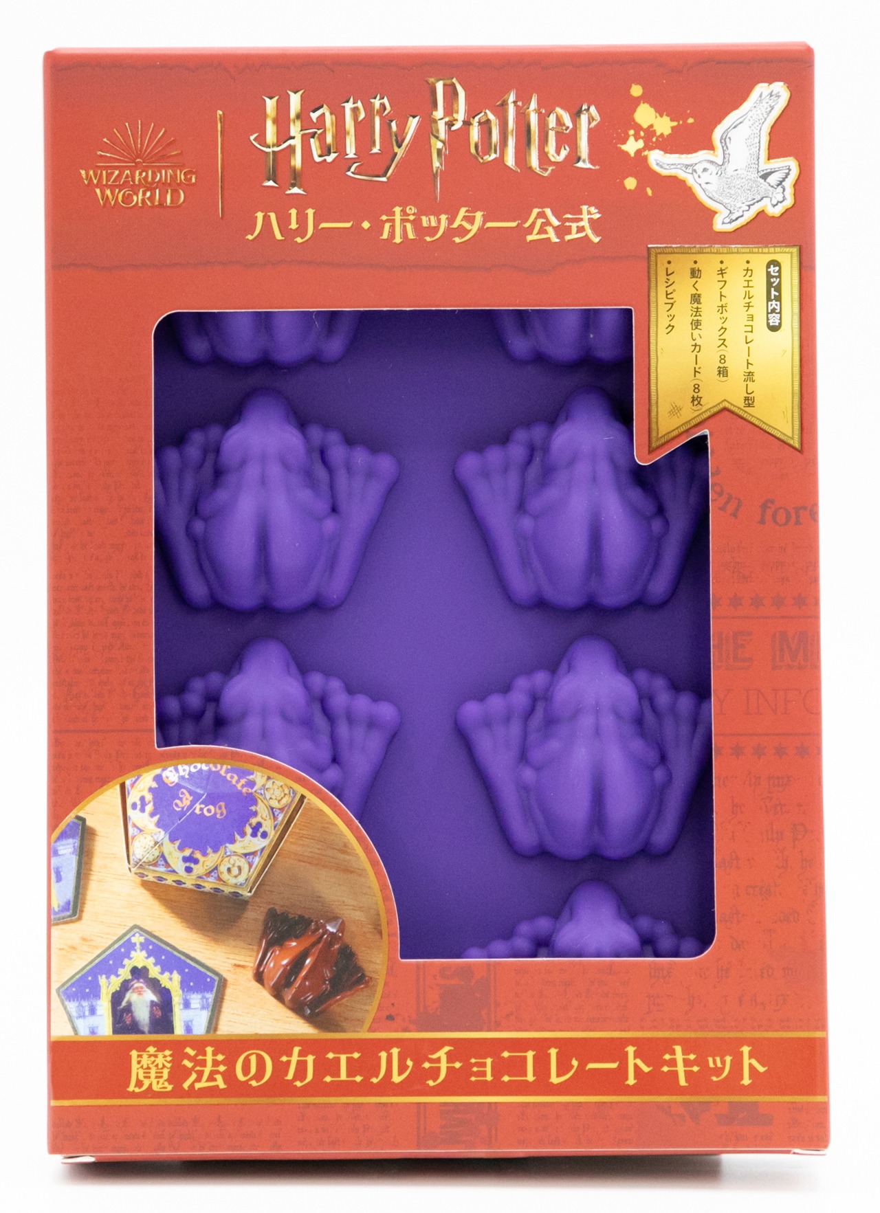 「ハリー・ポッター公式 魔法のカエルチョコレートキット」