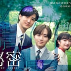 板垣李光人×中島裕翔のドラマ「秘密」に利重剛、眞島秀和、鳴海唯 主題歌はBUDDiiS