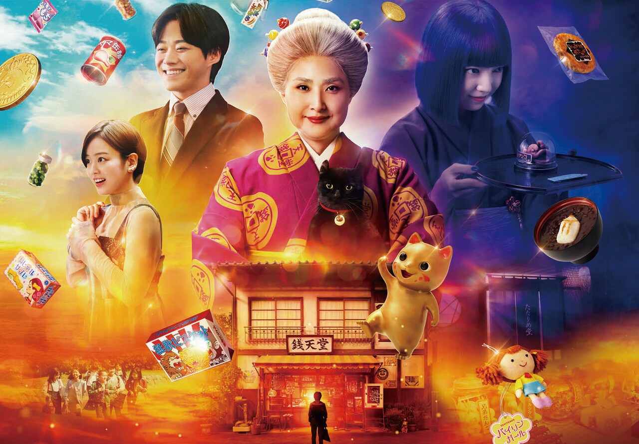 映画「ふしぎ駄菓子屋 銭天堂」ビジュアル (c)2024 映画「ふしぎ