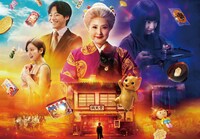 映画「ふしぎ駄菓子屋 銭天堂」ビジュアル (c)2024 映画「ふしぎ駄菓子屋 銭天堂」製作委員会