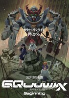劇場先行版「機動戦士Gundam GQuuuuuuX -Beginning-」ビジュアル (c)創通・サンライズ