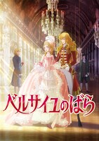 劇場アニメ「ベルサイユのばら」ビジュアル (c)池田理代子プロダクション／ベルサイユのばら製作委員会