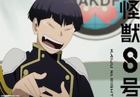 「アニメ『怪獣8号』第1期総集編／同時上映『保科の休日』」ビジュアル ©防衛隊第３部隊 ©松本直也／集英社