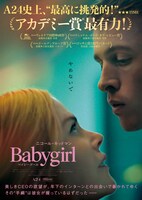 「ベイビーガール」ポスタービジュアル