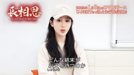 中国ドラマ「長相思」メッセージ映像より、ヤン・ズー(楊紫)