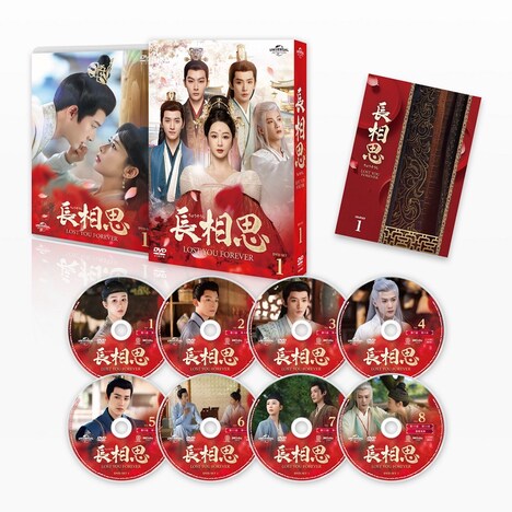 中国ドラマ「長相思」DVD-SET1の展開図