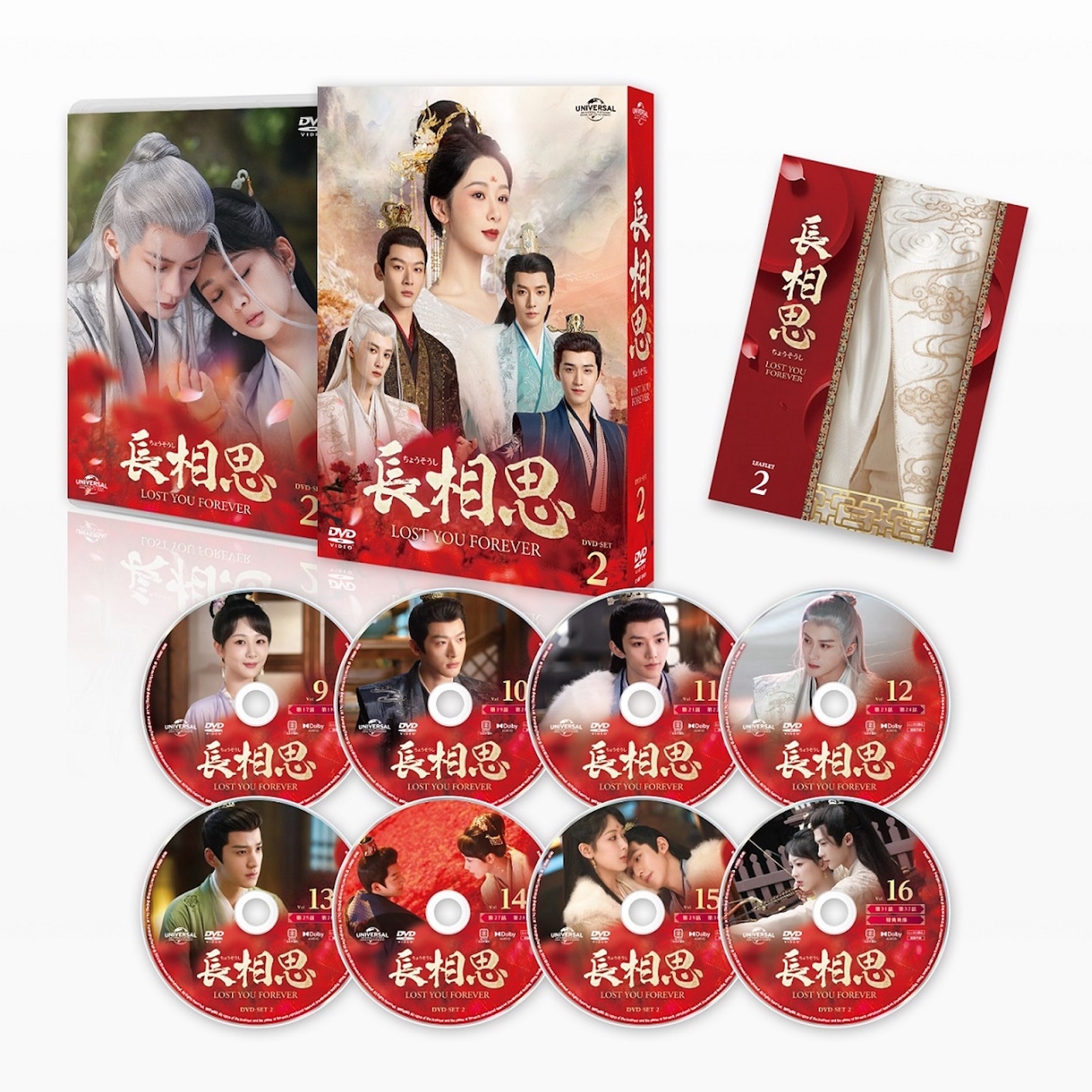 中国ドラマ「長相思」DVD-SET2の展開図