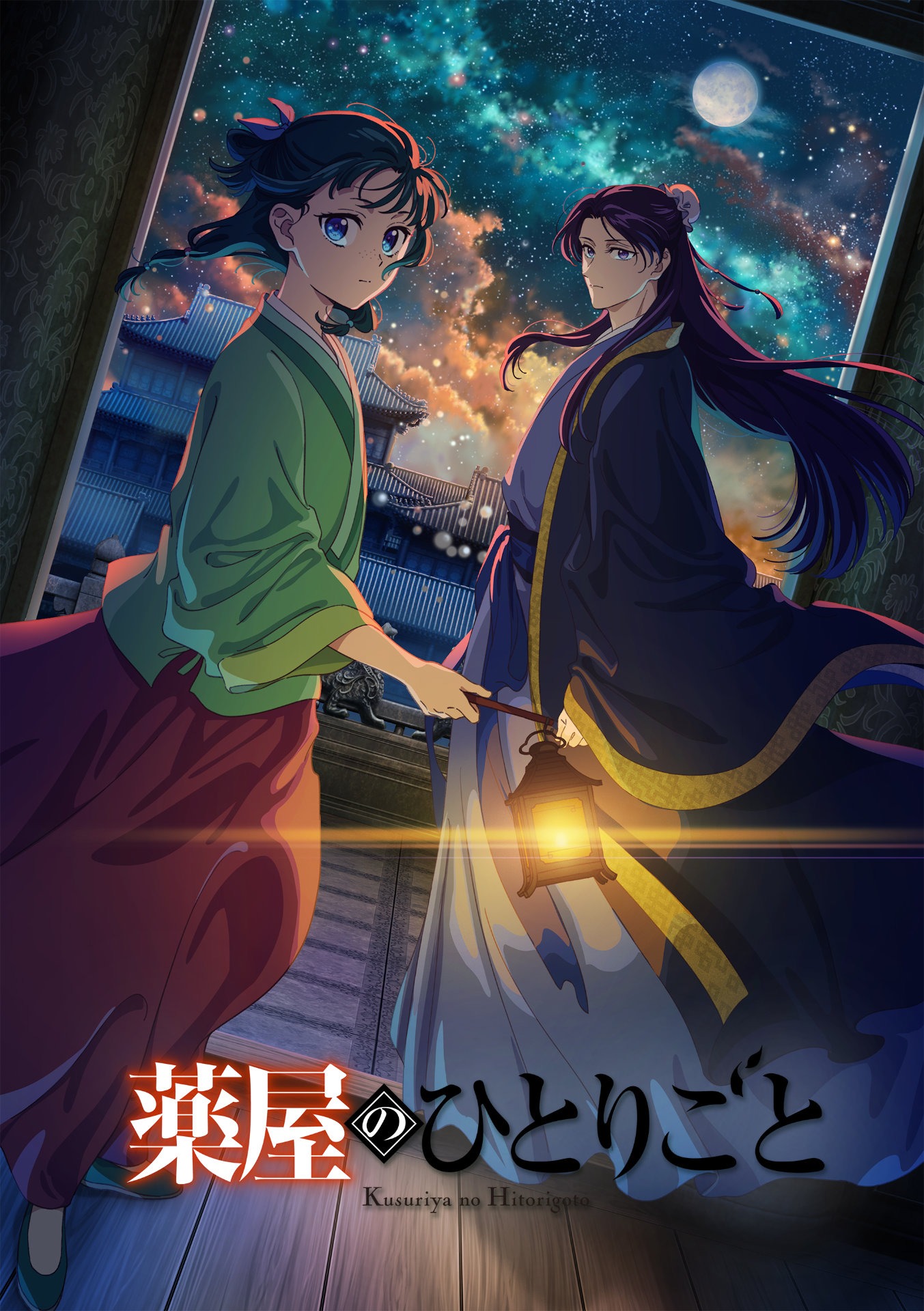 「薬屋のひとりごと」第2期ビジュアル ©日向夏・イマジカインフォス／「薬屋のひとりごと」製作委員会
