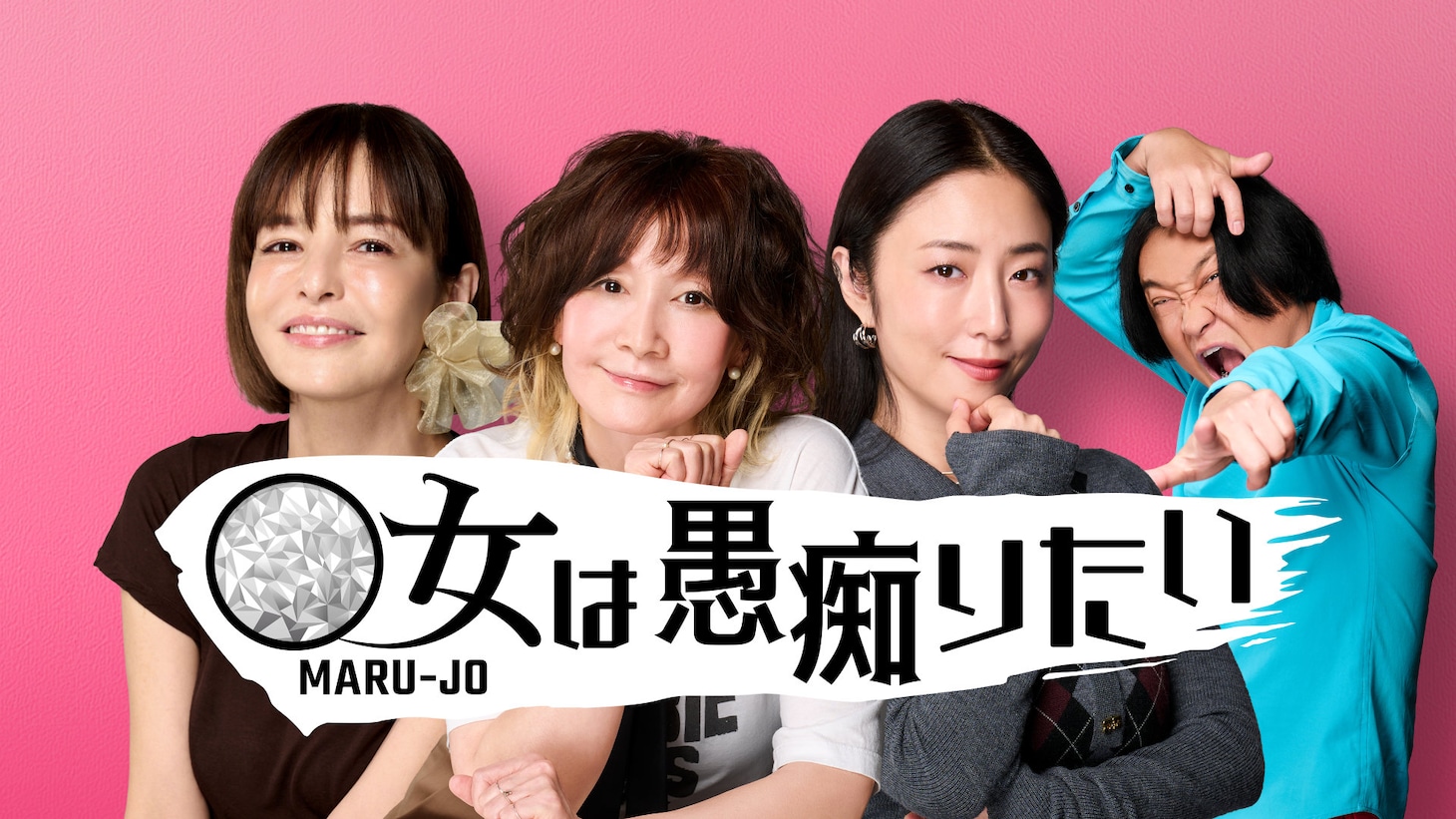 「◯女（まるじょ）は愚痴りたい」ビジュアル ©THE WORKS