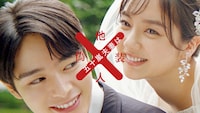 「五十嵐夫妻は偽装他人」キービジュアル ©「五十嵐夫妻は偽装他人」製作委員会