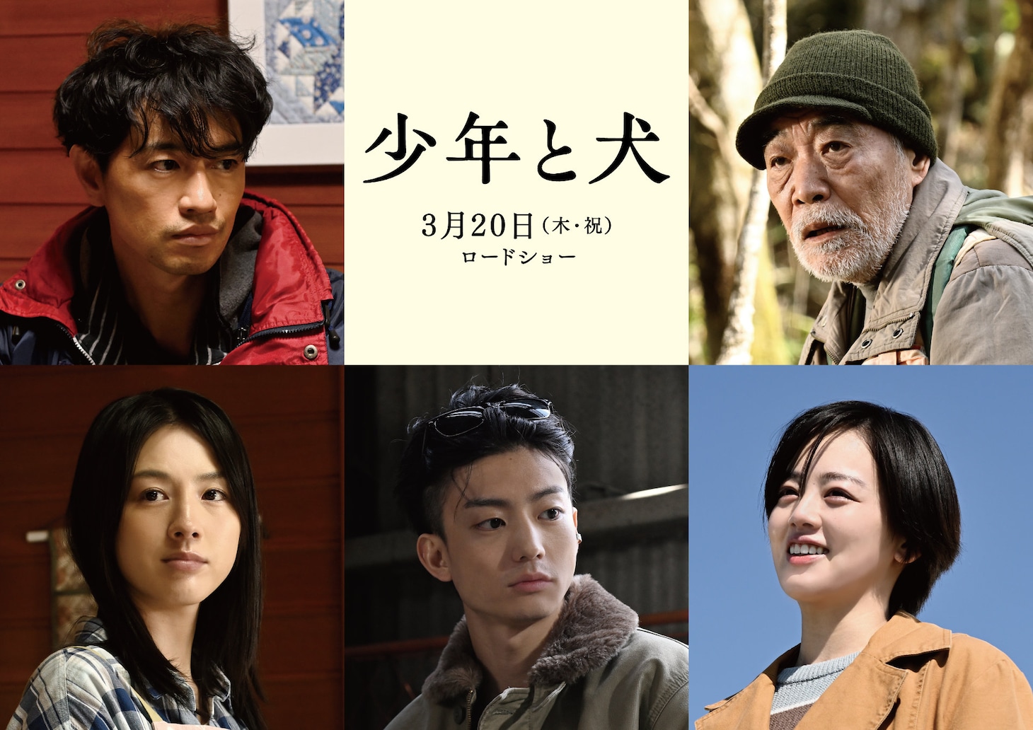 上段左から斎藤工、柄本明。下段左から宮内ひとみ、伊藤健太郎、伊原六花