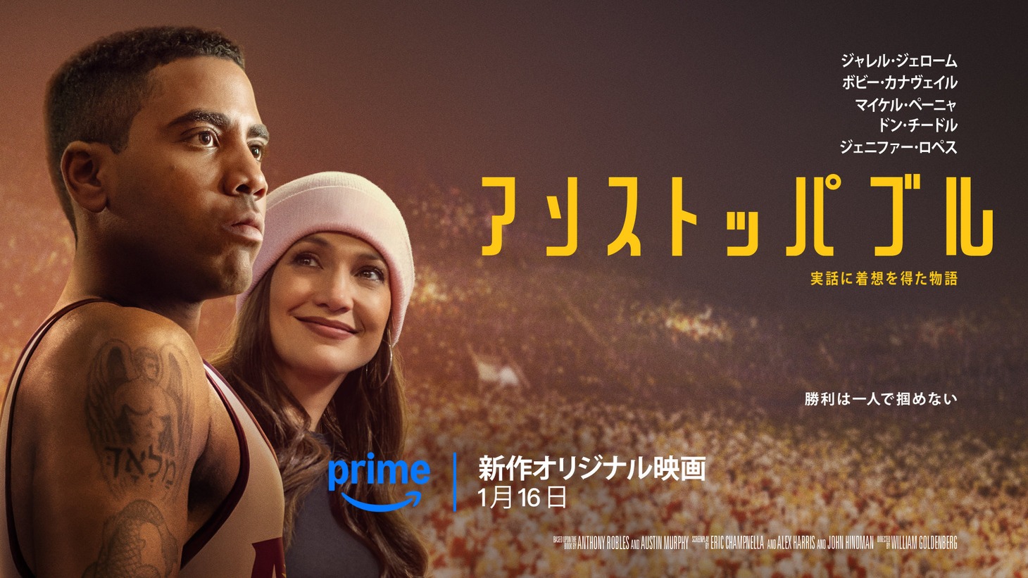 「アンストッパブル」ビジュアル ©Amazon MGM Studios