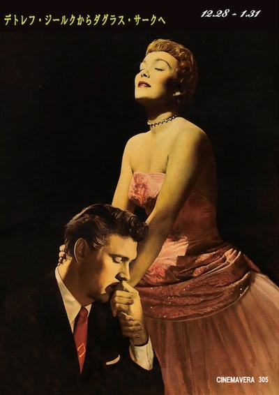 特集「デトレフ・ジールクからダグラス・サークへ」ビジュアル