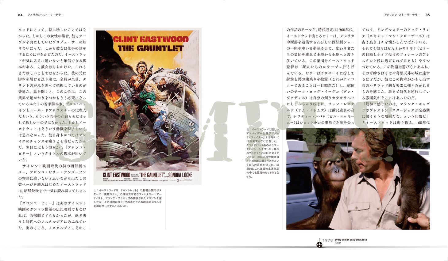 「クリント・イーストウッド 気高き〈アメリカ〉の放浪者」中面