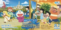 「映画ドラえもん のび太の絵世界物語」劇場用バナービジュアル