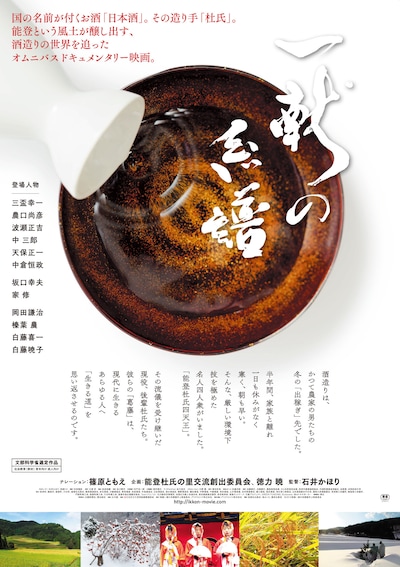 「一献の系譜」ポスタービジュアル