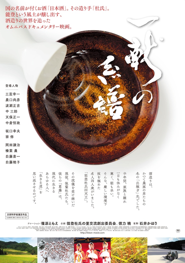 「一献の系譜」ポスタービジュアル