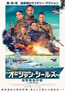 オランダ海軍が全面協力、ミリタリーアクション「オーシャン・シールズ」公開