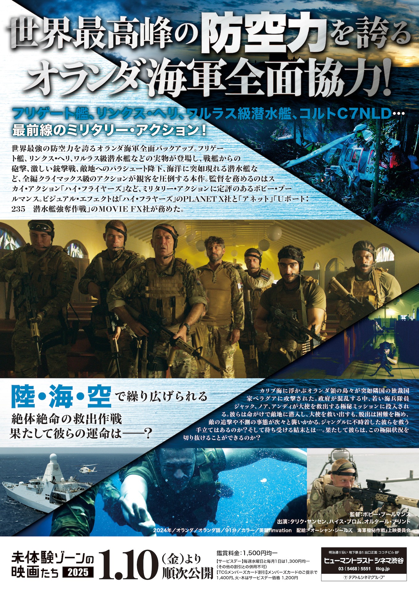 「オーシャン・シールズ 海軍極秘作品」チラシ裏
