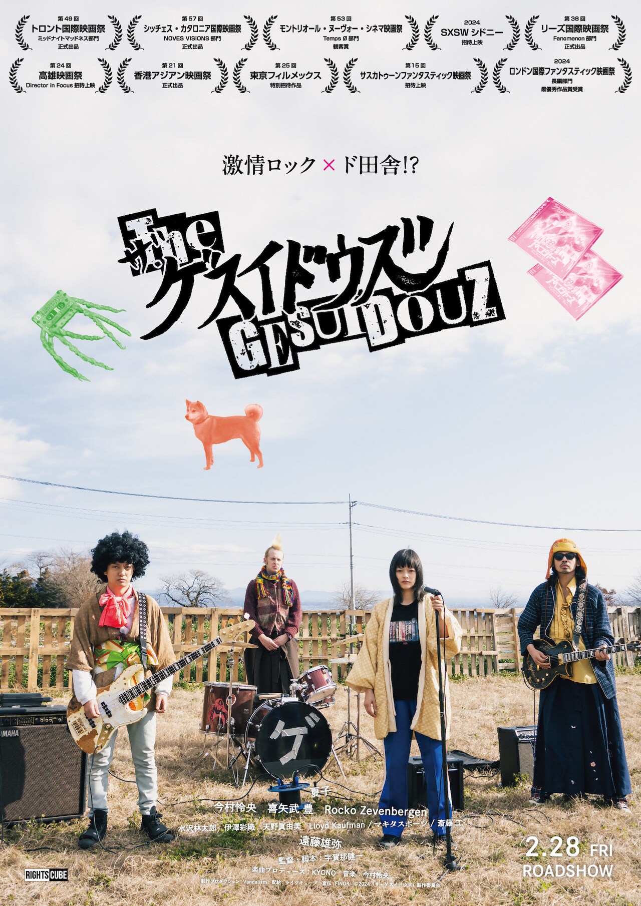 「サスペリア」を流しそうめんにしてすすったような曲？「ザ・ゲスイドウズ」特報