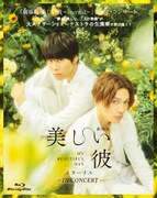 「『劇場版 美しい彼～eternal～』シネマコンサート」Blu-ray ジャケットビジュアル