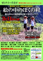 横浜キネマ倶楽部第82回上映会「絵の中のぼくの村」チラシビジュアル