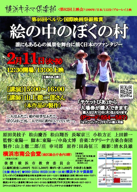横浜キネマ倶楽部第82回上映会「絵の中のぼくの村」チラシビジュアル