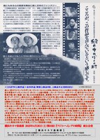 横浜キネマ倶楽部第82回上映会「絵の中のぼくの村」チラシビジュアル 裏面