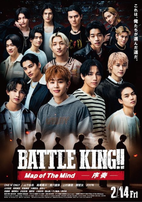 「BATTLE KING!! Map of The Mind -序奏-」ポスタービジュアル