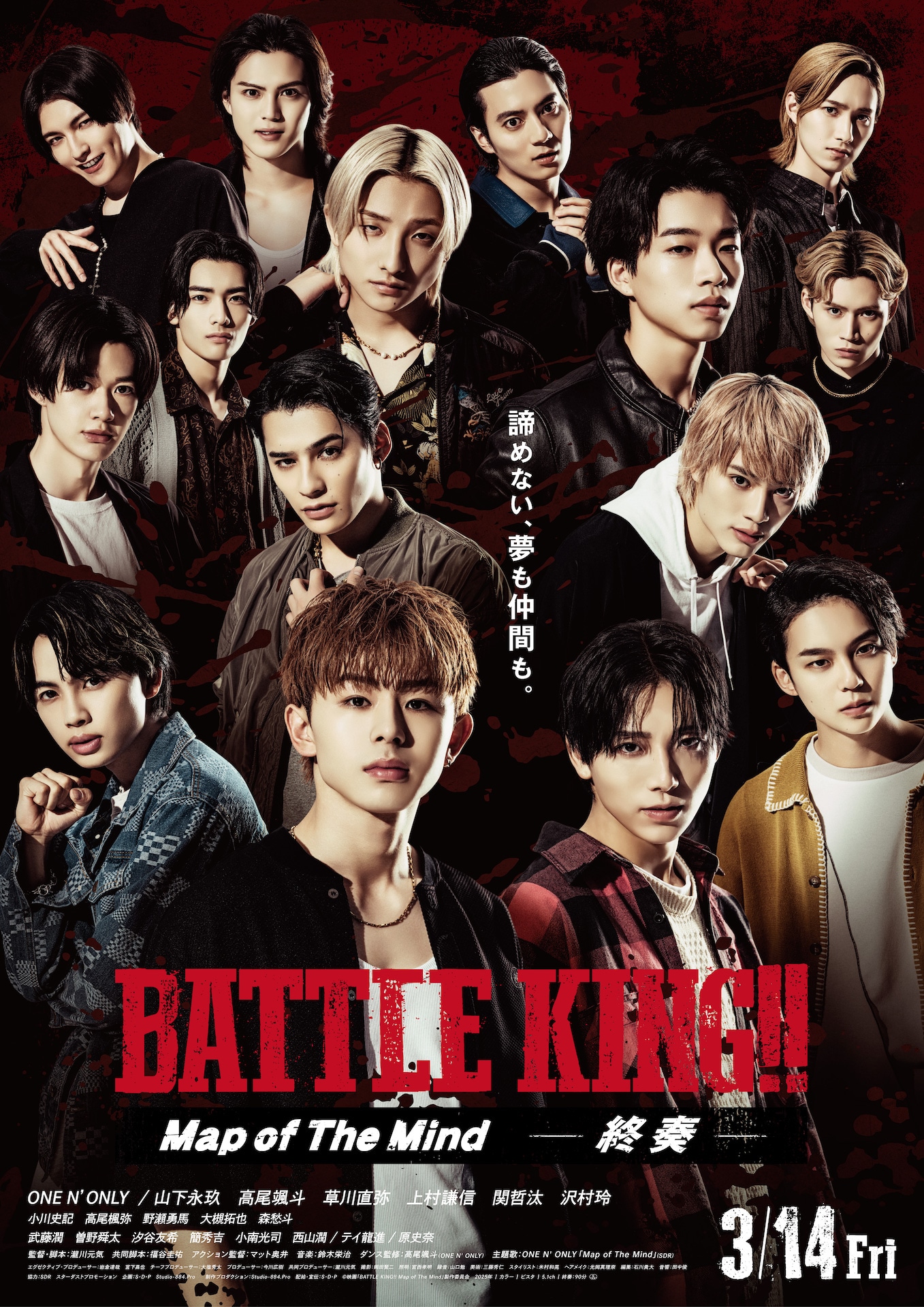 「BATTLE KING!! Map of The Mind -終奏-」ポスタービジュアル