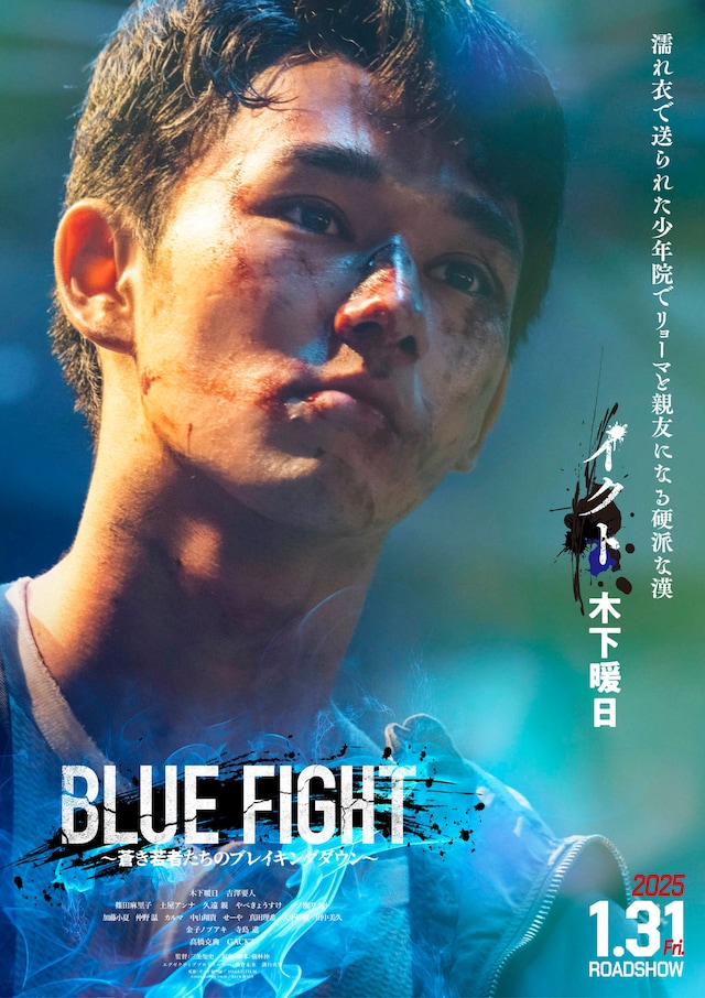 「BLUE FIGHT ～蒼き若者たちのブレイキングダウン～」キャラクタービジュアル（イクトver.）