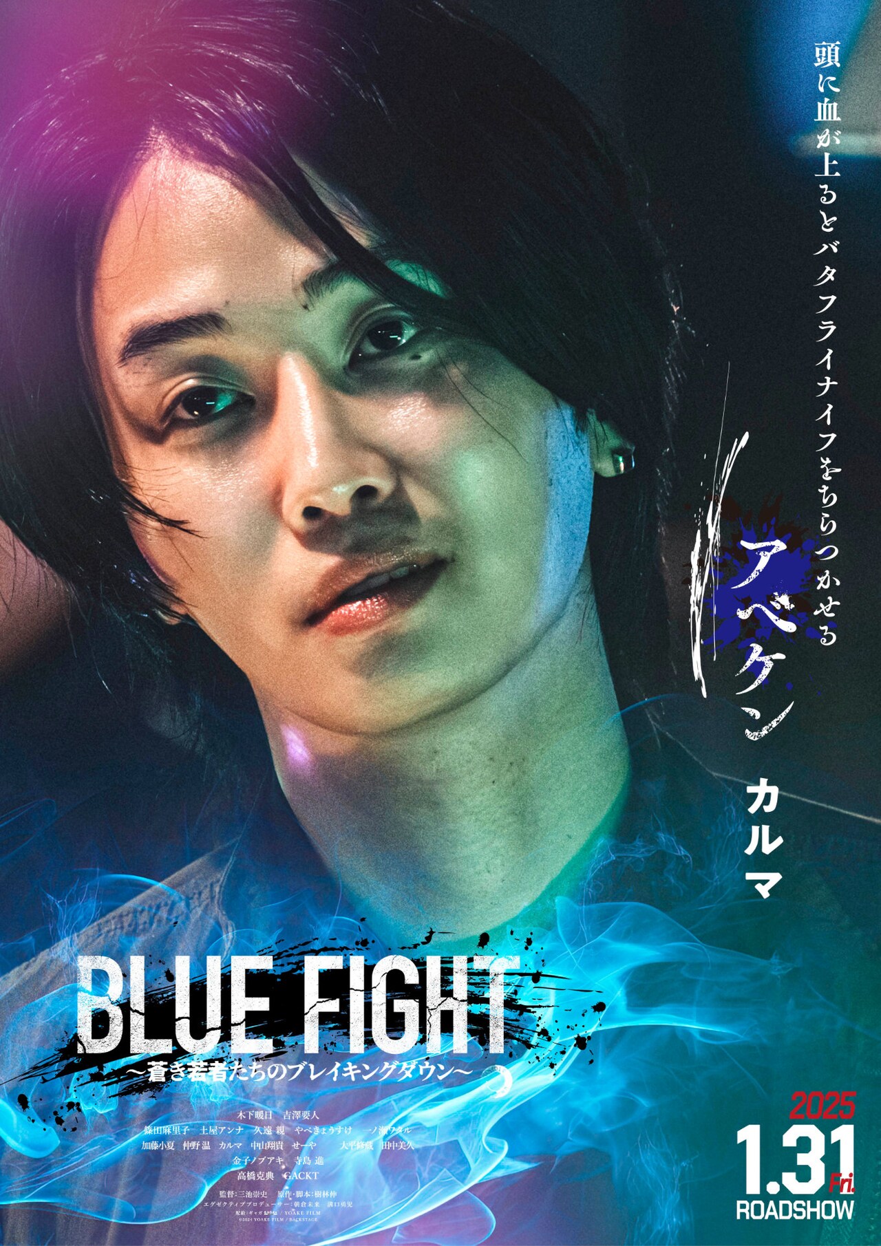 bluefight_202412_5.jpg?