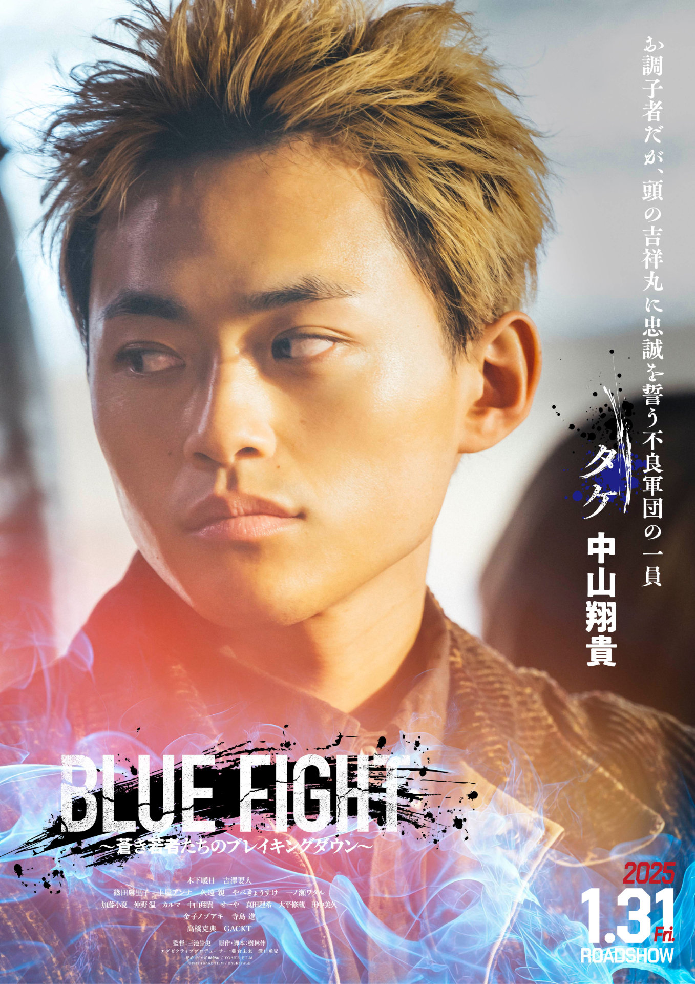 「BLUE FIGHT ～蒼き若者たちのブレイキングダウン～」キャラクタービジュアル（タケver.）