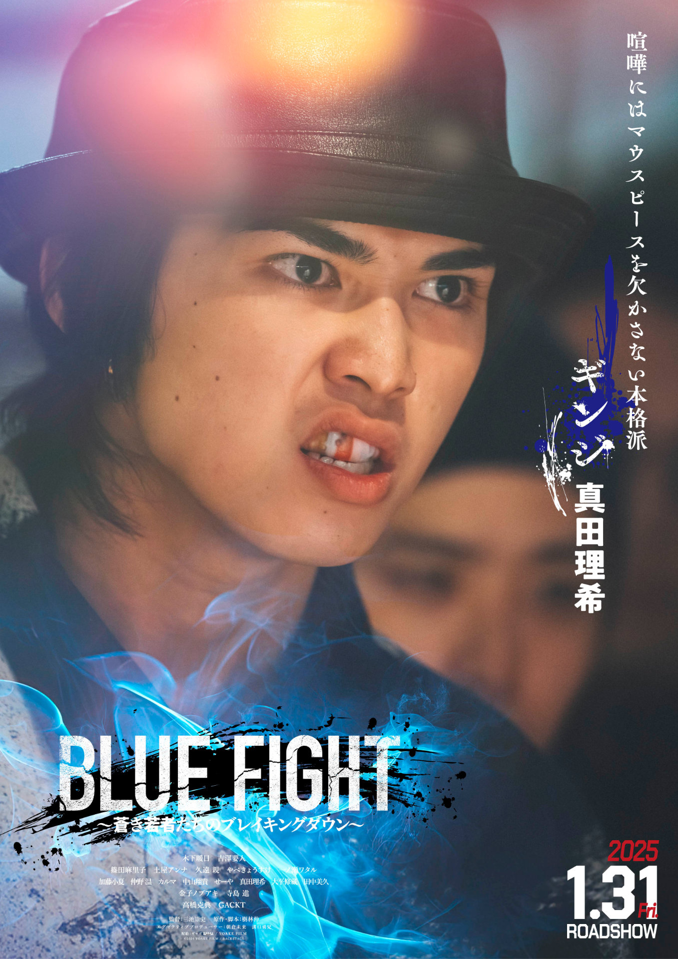 「BLUE FIGHT ～蒼き若者たちのブレイキングダウン～」キャラクタービジュアル（ギンジver.）