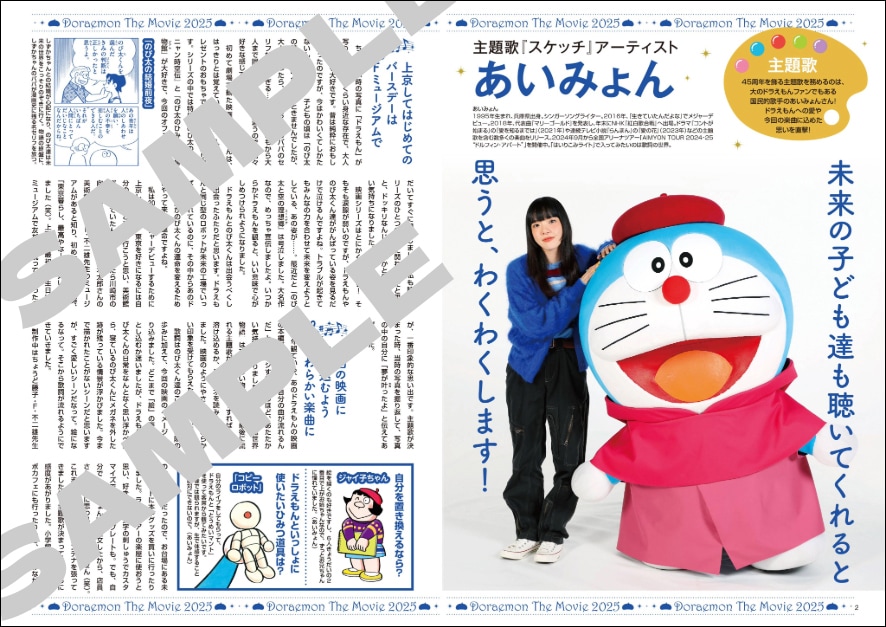 あいみょん「ドラえもんライフ」最新号に登場、好きなマンガ10本