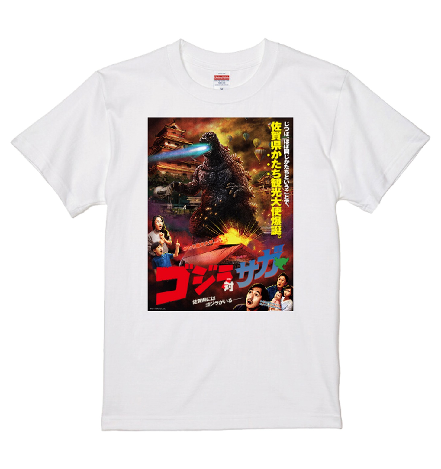 「ゴジラ対サガ」コラボTシャツ（税込3000円）