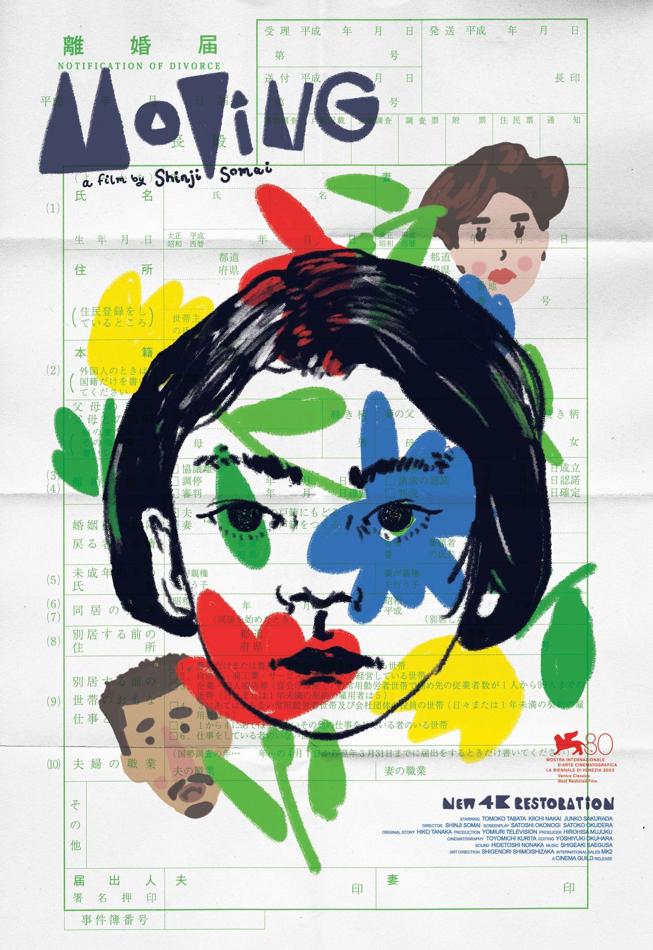 「お引越し」4種の海外版ビジュアル解禁、相米慎二の演出捉えたメイキング映像も