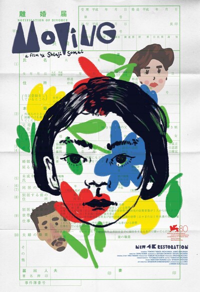 「お引越し（4Kデジタルリマスター版）」アメリカ版ポスタービジュアル