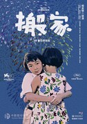 「お引越し（4Kデジタルリマスター版）」台湾版ポスタービジュアル