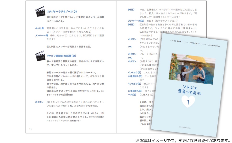 韓国ドラマ「ソンジェ背負って走れ」脚本集のイメージ