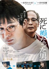 空気階段・水川かたまり主演映画「死に損なった男」ビジュアル