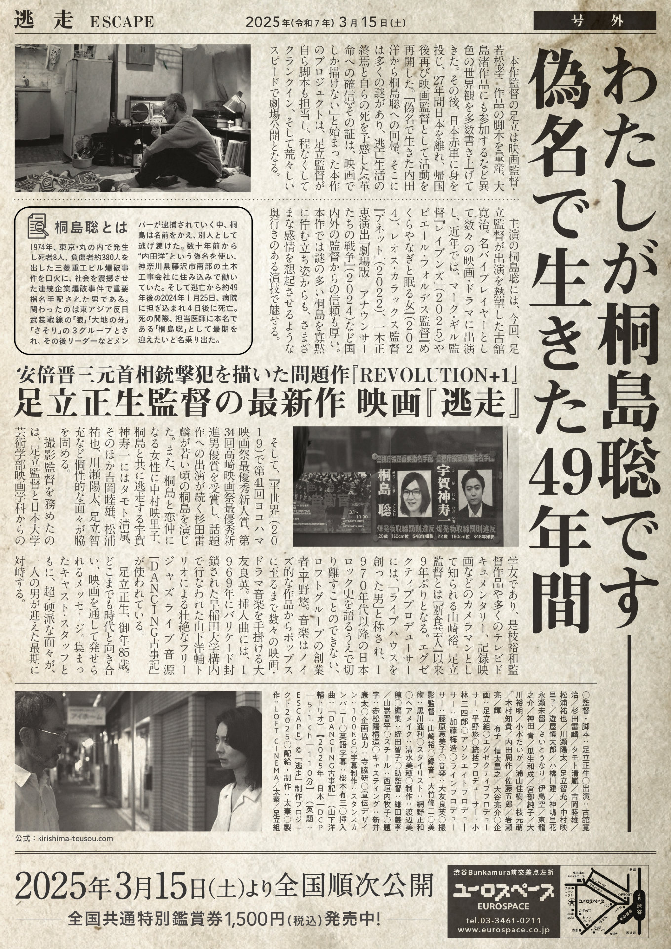 「逃走」チラシ裏