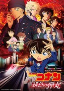 「名探偵コナン 緋色の弾丸」ビジュアル ©︎2020 青山剛昌／名探偵コナン製作委員会