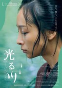 「光る川」ポスタービジュアル