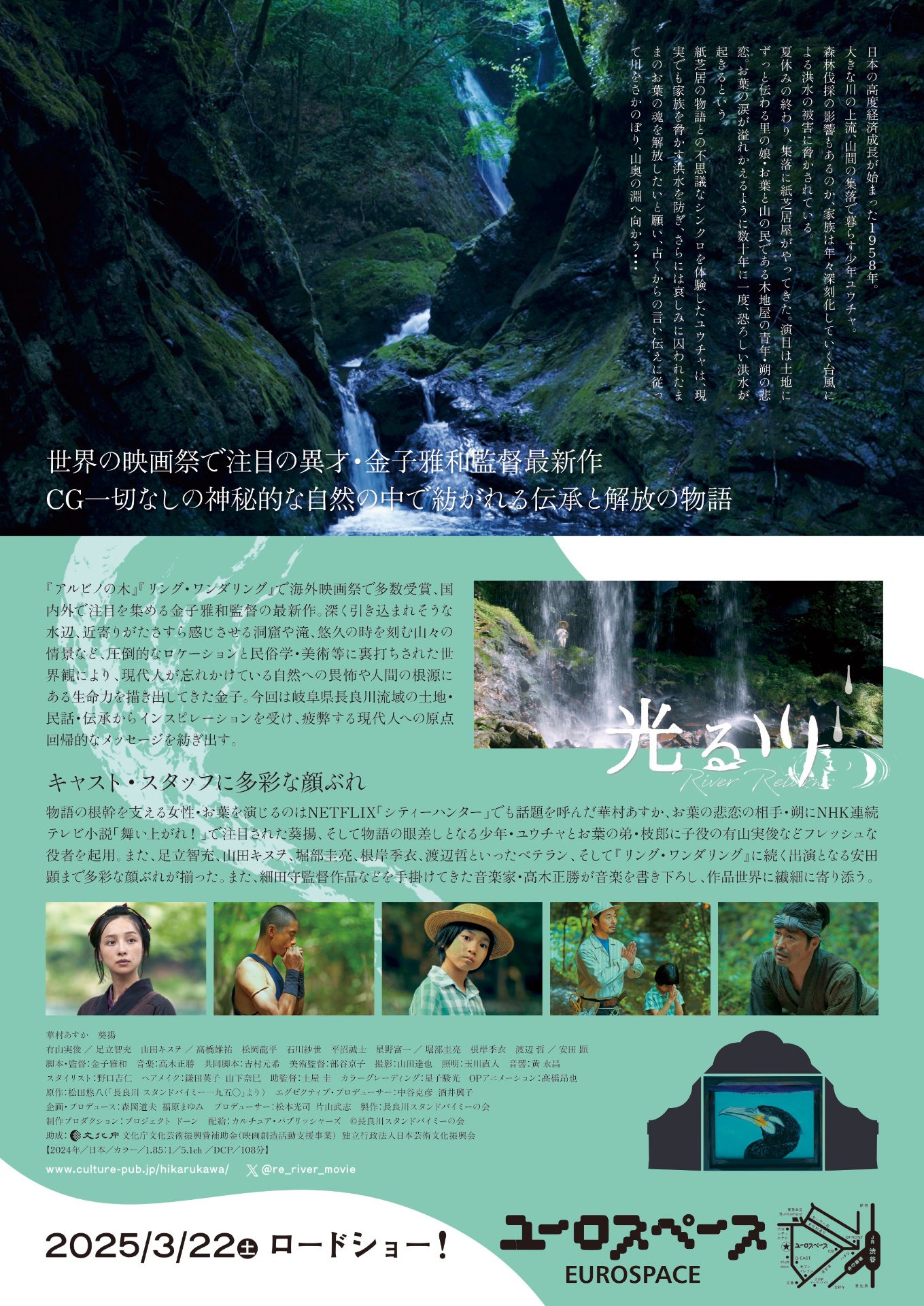 「光る川」チラシ裏ビジュアル