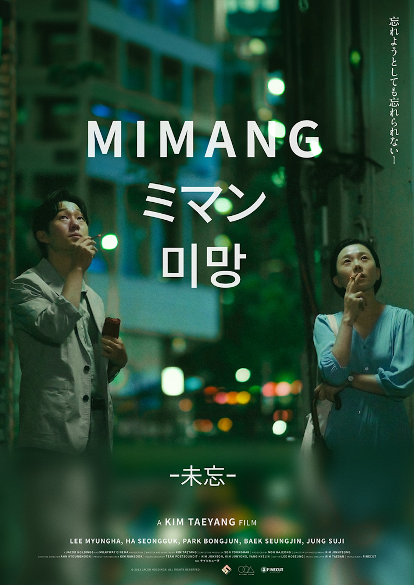 「ミマン」ポスタービジュアル