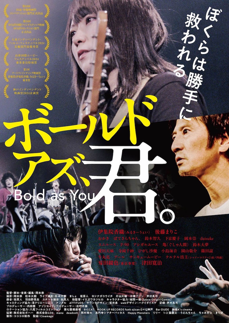 「ボールド アズ、君。」ポスタービジュアル